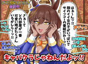 キングカメハメハ・ウマ娘格付けチェック
