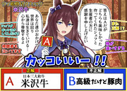 ディープインパクト・ウマ娘格付けチェック