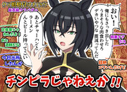 ステイゴールド・ウマ娘格付けチェック