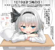 12/19はまつ育の日！