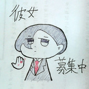 彼女募集中兄貴