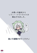 検出ソフィーちゃん（消えかけ）