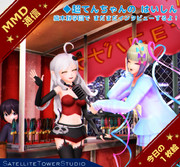 【MMD通信】織木野学園で 超てんちゃんのはいしん！