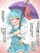 12/20は果ての二十日の日！