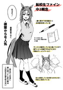 転校生ファイン概念