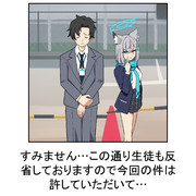 生徒も反省しておりますので…