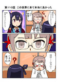 きらめきの章第１１０話