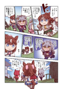 トウカイテイオーと走ること