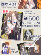 【C105】冬コミお品書き