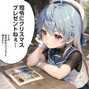 【ウチの艦娘さん】提督へのクリスマスプレゼントを考え中の佐渡さん