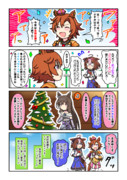 オペラオーとドトウのクリスマス
