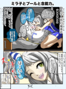 ミラ子とプールと念能力。