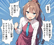 秋雲先生を止める風雲