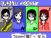 5月26日ゲスト　Team[猫] + せら
