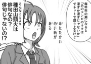 ゆるふわ女子高生漫画「トム・ブラウンは漫才か否か」