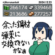 鋼材ばかり集まる・・・