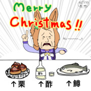 メリークリスマス！