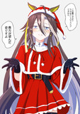 サンタジャーニー①