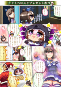 ドトベロスとプレゼント配り