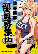 スク水マキさんポスターイラスト