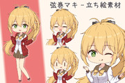弦巻マキ 立ち絵素材（最新Ver.1.0)