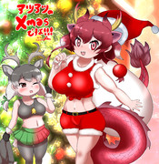 赤龍サンタですよ！
