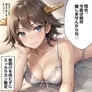【ウチの艦娘さん】比叡さんと気合い入れてクリスマスナイト