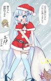 クールビューティーなサンタさん