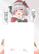 クリスマスは妖夢ちゃんと一緒！