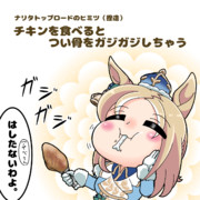 ナリタトップコーギーのヒミツ（捏造）