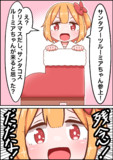 クリスマスコスルーミアちゃん