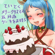 めりーさみすまーす！
