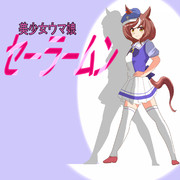 セーラームン