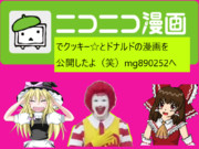 ドナルドとクッキー☆の漫画を公開したよ（笑）mg890252へレッツgo