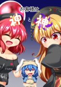 【C105】お客様は神と神【新刊表紙】