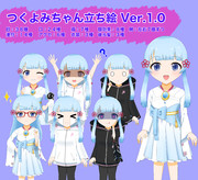 つくよみちゃん立ち絵素材　Ver.1.1（2025.01.31更新）