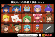犯人はこの中にいる