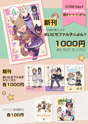 冬コミDAY1(日)お品書き☆