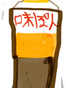 味ぽん