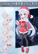 ツリエル姉貴兄貴クリスマス立ち絵