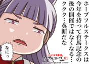 ホープフルステークス2024(有馬後ラスト開催？)
