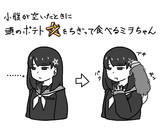 小腹が空いたときに頭のポテトをちぎって食べるミヲちゃん