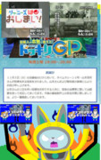 ドッキリgpはゴミｗ　ドッキリgpはオワコン