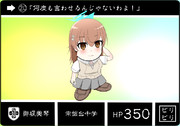 カードダス風御坂美琴