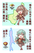 地名に由来する艦娘 熊野・鈴谷
