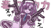 毒ユウカ