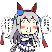 止めるタマちゃん