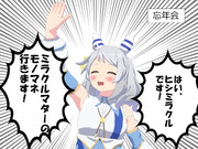 謎の特技を披露するヒシミラクル