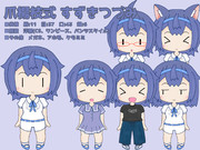 爪楊枝式 すずきつづみ