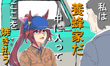 最強のハチミー家！！